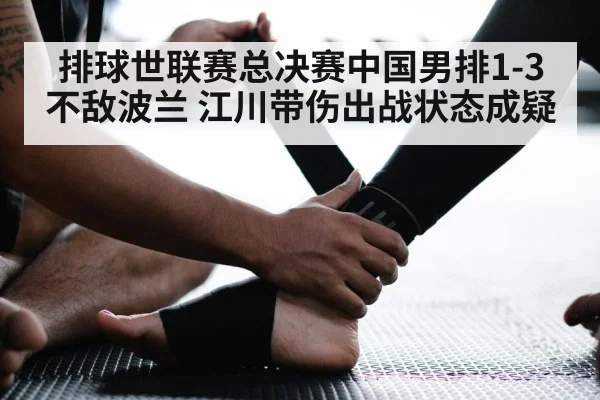 volleyball ankle injury