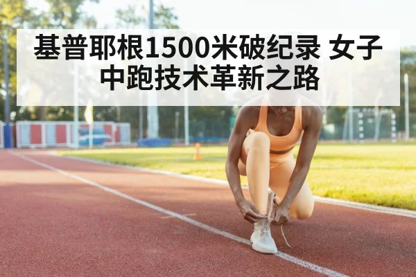 female athlete running track