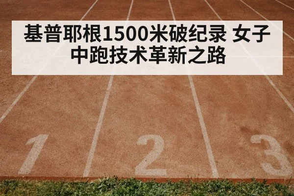 track and field race