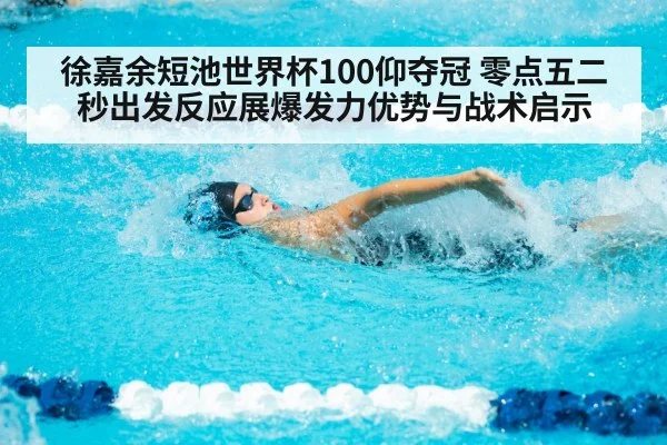 backstroke swimming race
