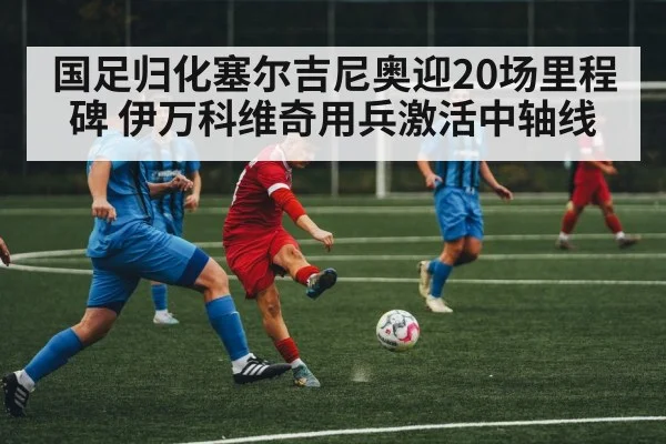 soccer midfielder action