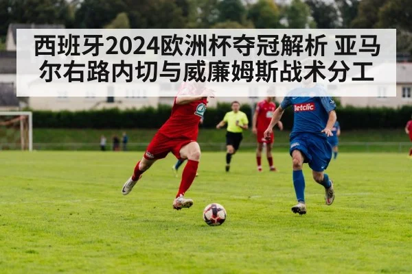 football winger sprinting down left wing