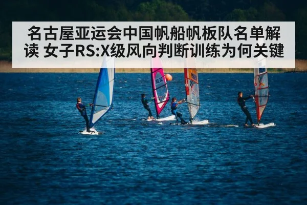 windsurfing RS:X sailboat racing