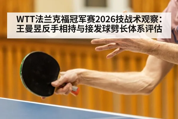 table tennis serve receive push