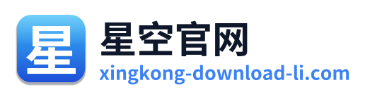 星空官网